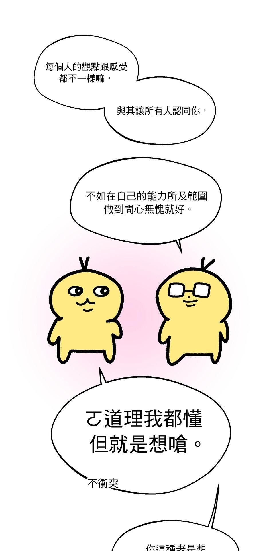 不准笑大挑戰！ 轉生成惡毛是不是就可以不用畫漫畫！？ by 二毛 第68页