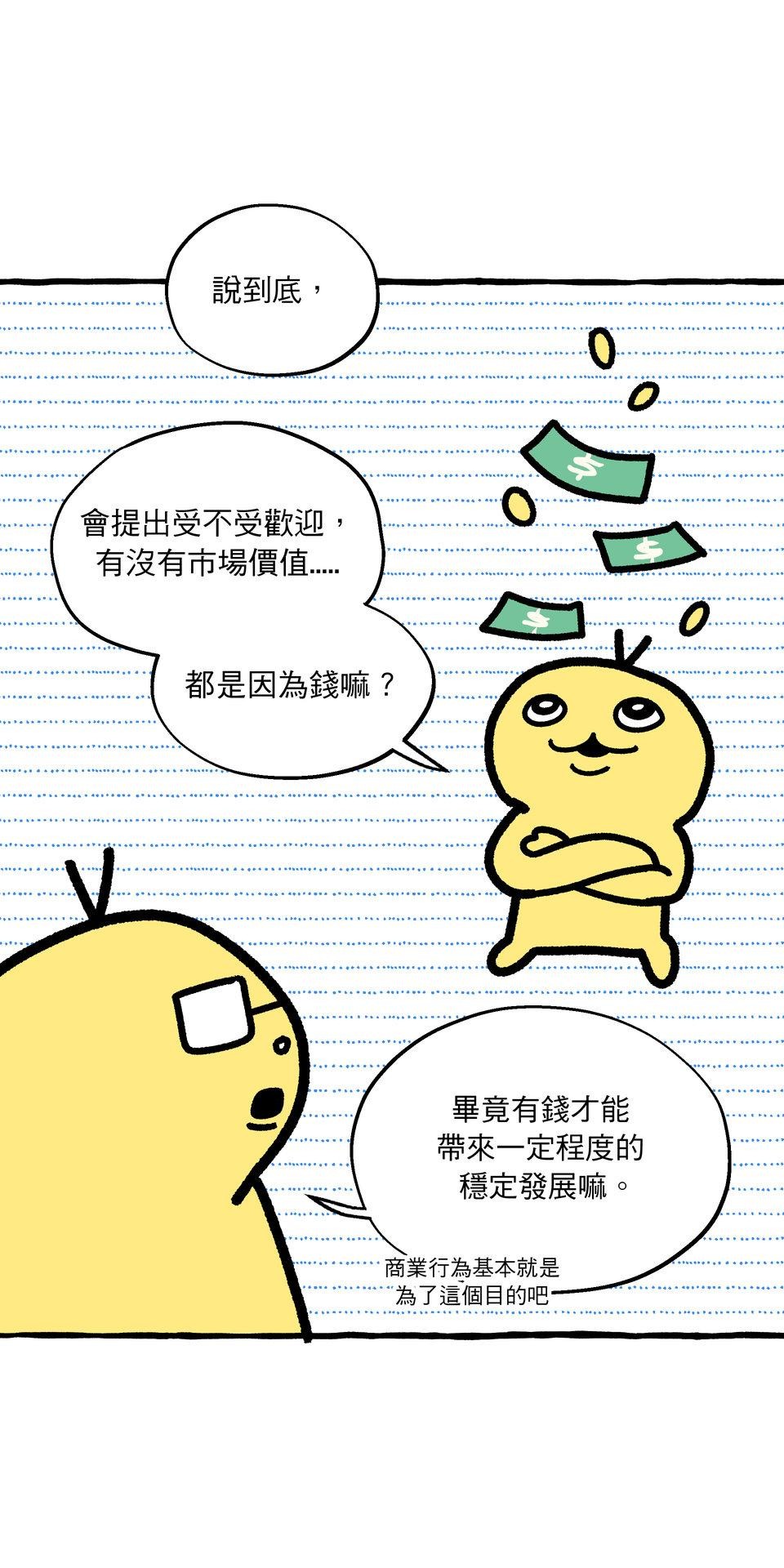 不准笑大挑戰！ 轉生成惡毛是不是就可以不用畫漫畫！？ by 二毛 第70页
