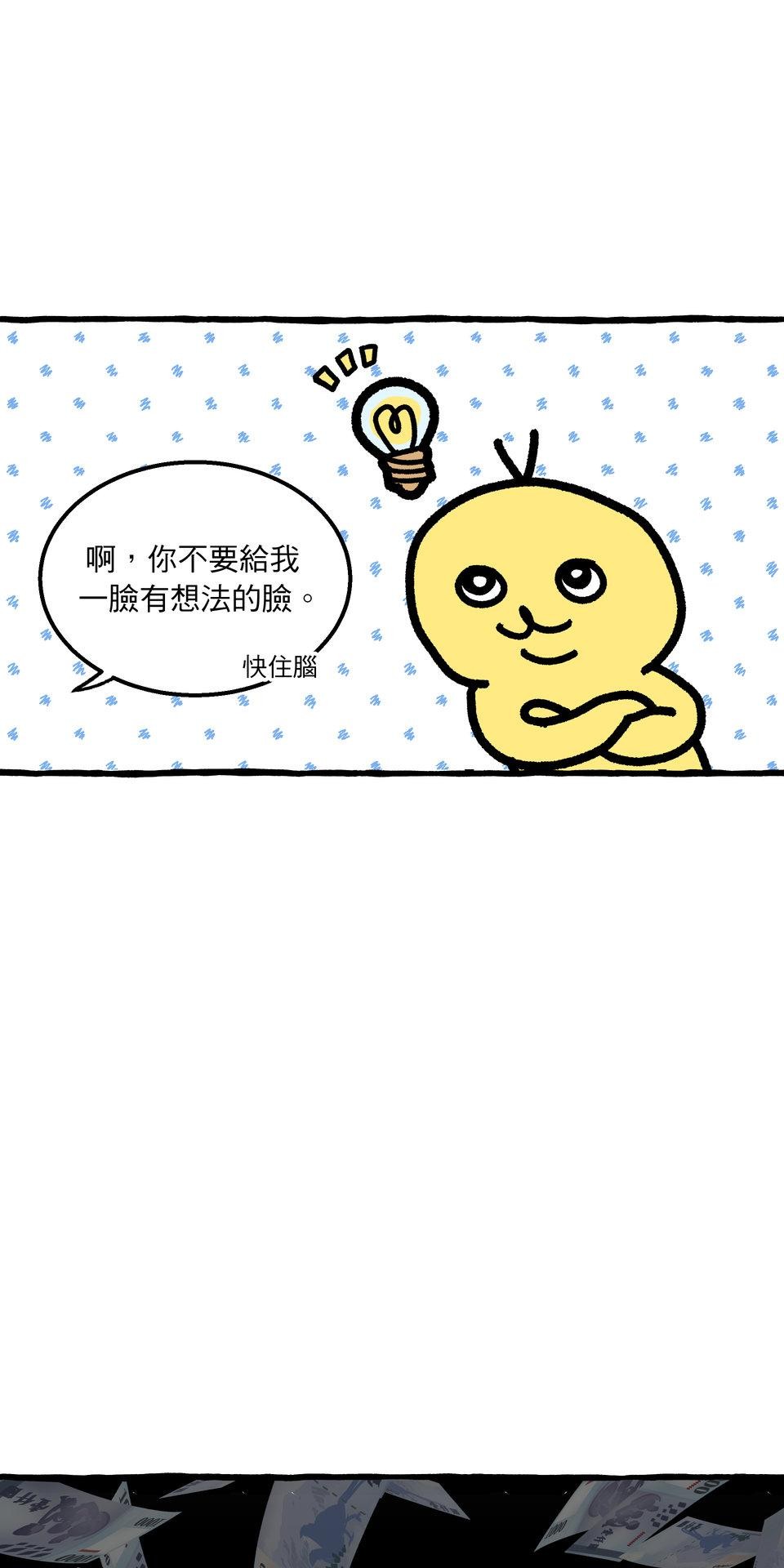 不准笑大挑戰！ 轉生成惡毛是不是就可以不用畫漫畫！？ by 二毛 第71页