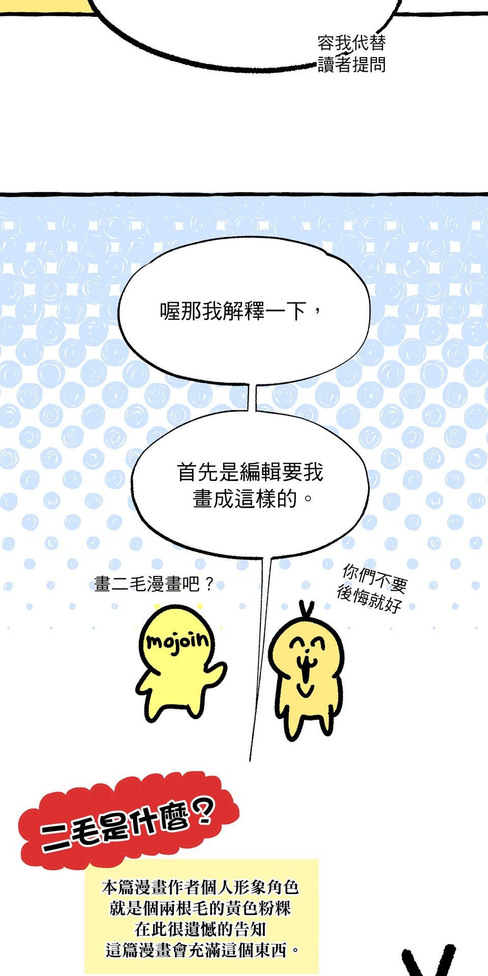 不准笑大挑戰！ 轉生成惡毛是不是就可以不用畫漫畫！？ by 二毛 第9页