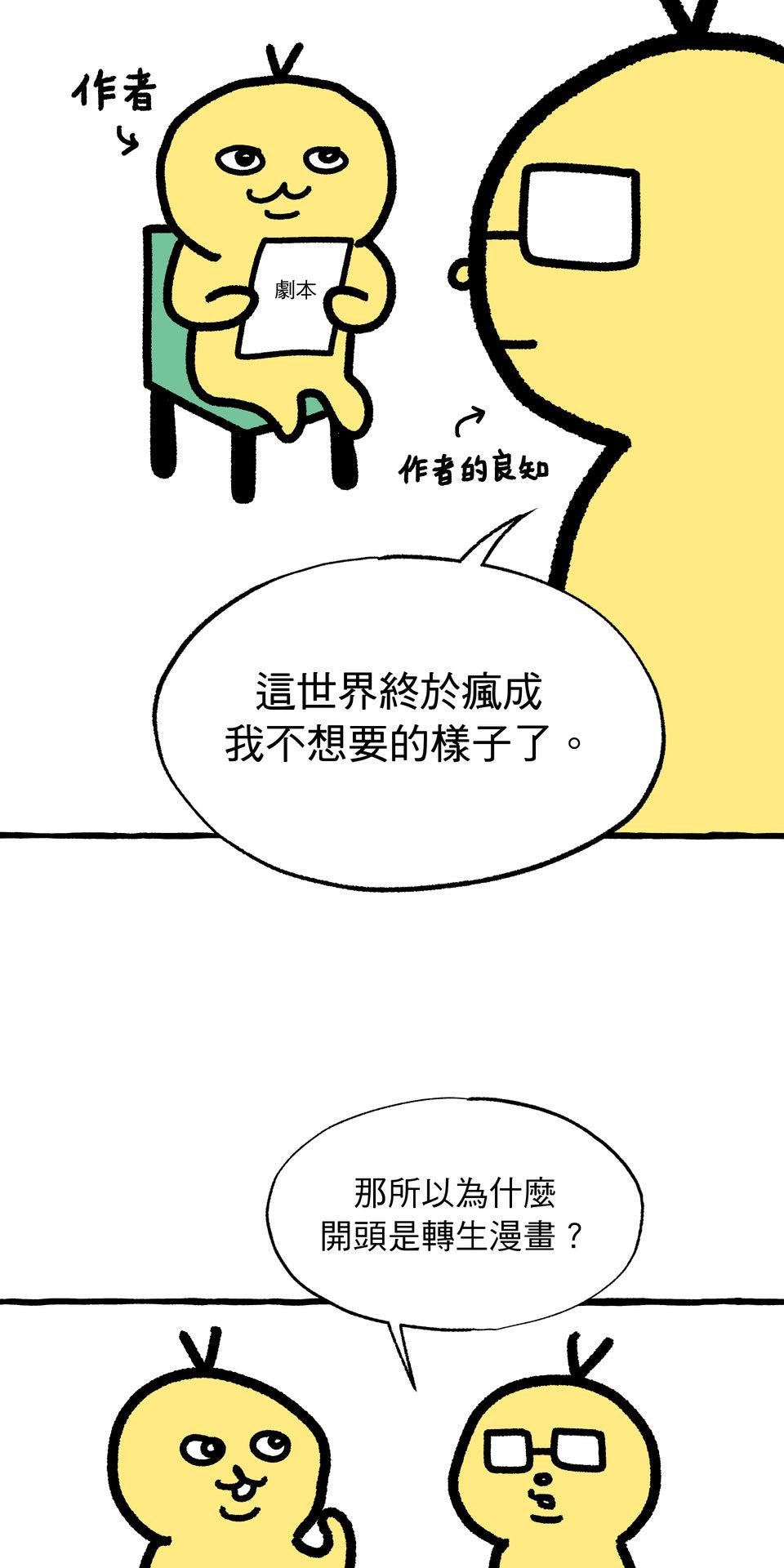 不准笑大挑戰！ 轉生成惡毛是不是就可以不用畫漫畫！？ by 二毛 第10页