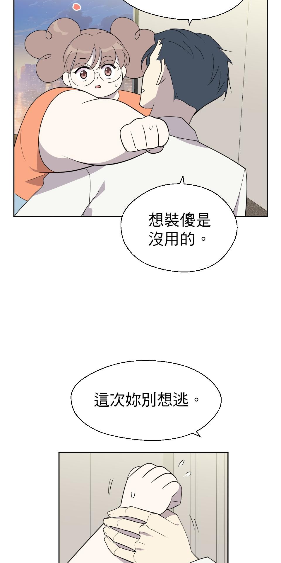 不准笑大挑戰！ 姑娘壯如山愚人節特別篇 by 壯如山 第32页