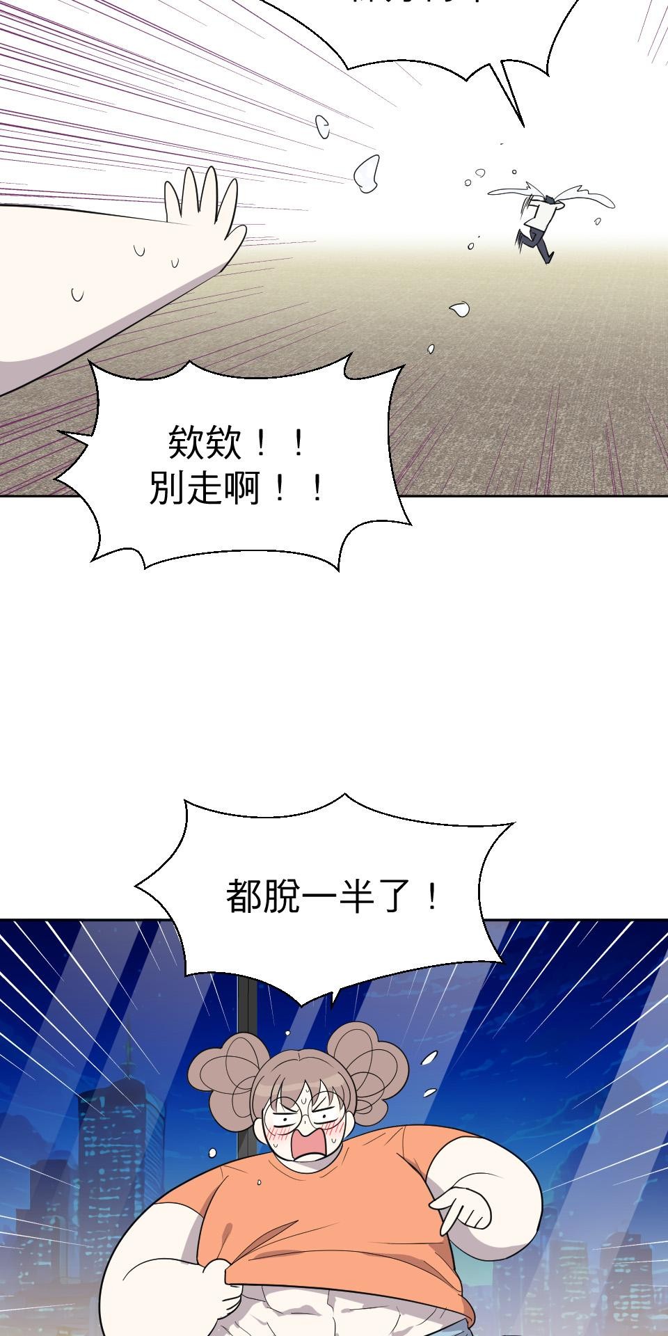 不准笑大挑戰！ 姑娘壯如山愚人節特別篇 by 壯如山 第59页