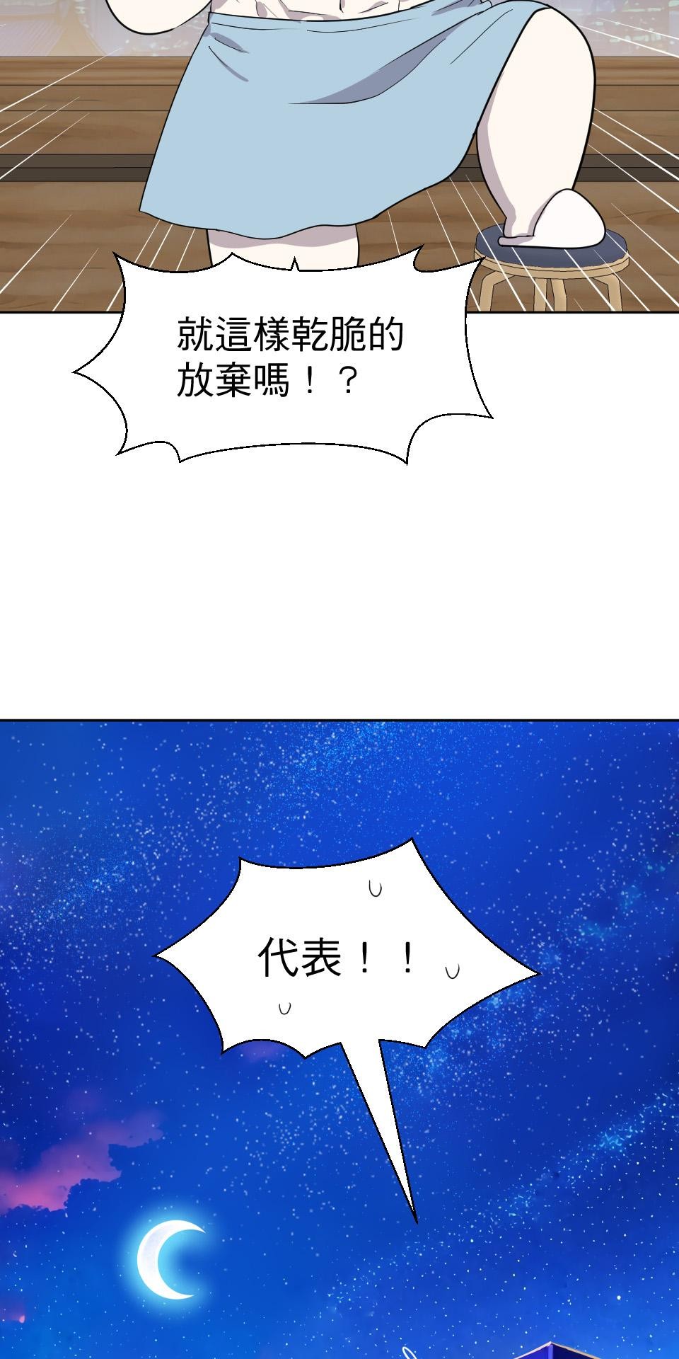 不准笑大挑戰！ 姑娘壯如山愚人節特別篇 by 壯如山 第60页