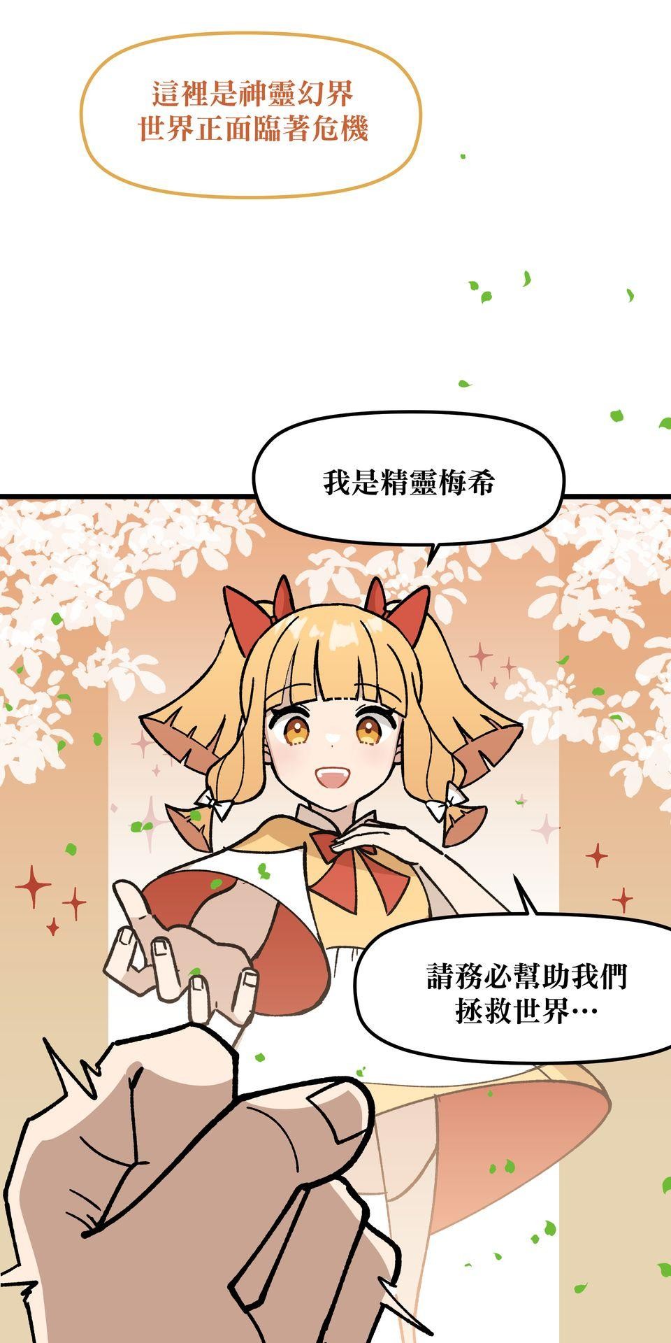 不准笑大挑戰！ 異世界轉生Mobile by 玖歲 第20页