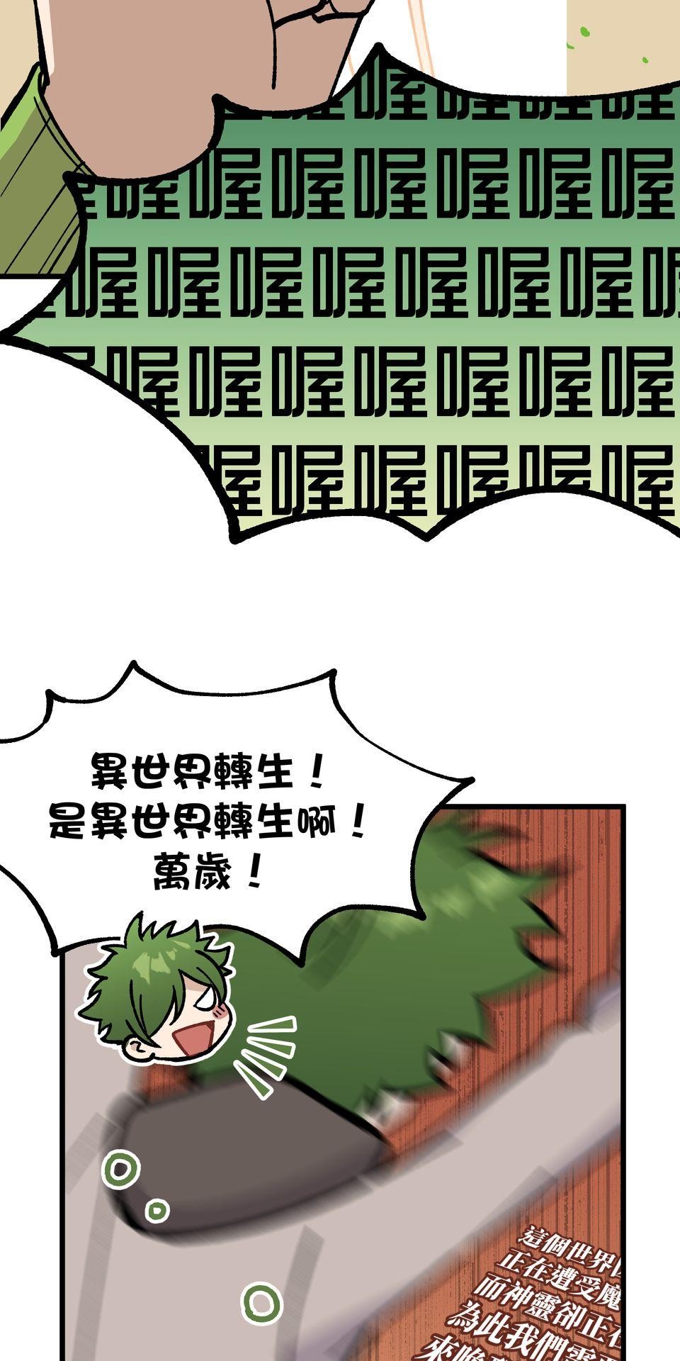不准笑大挑戰！ 異世界轉生Mobile by 玖歲 第21页