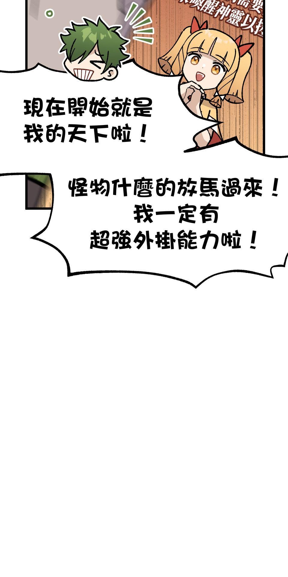 不准笑大挑戰！ 異世界轉生Mobile by 玖歲 第22页