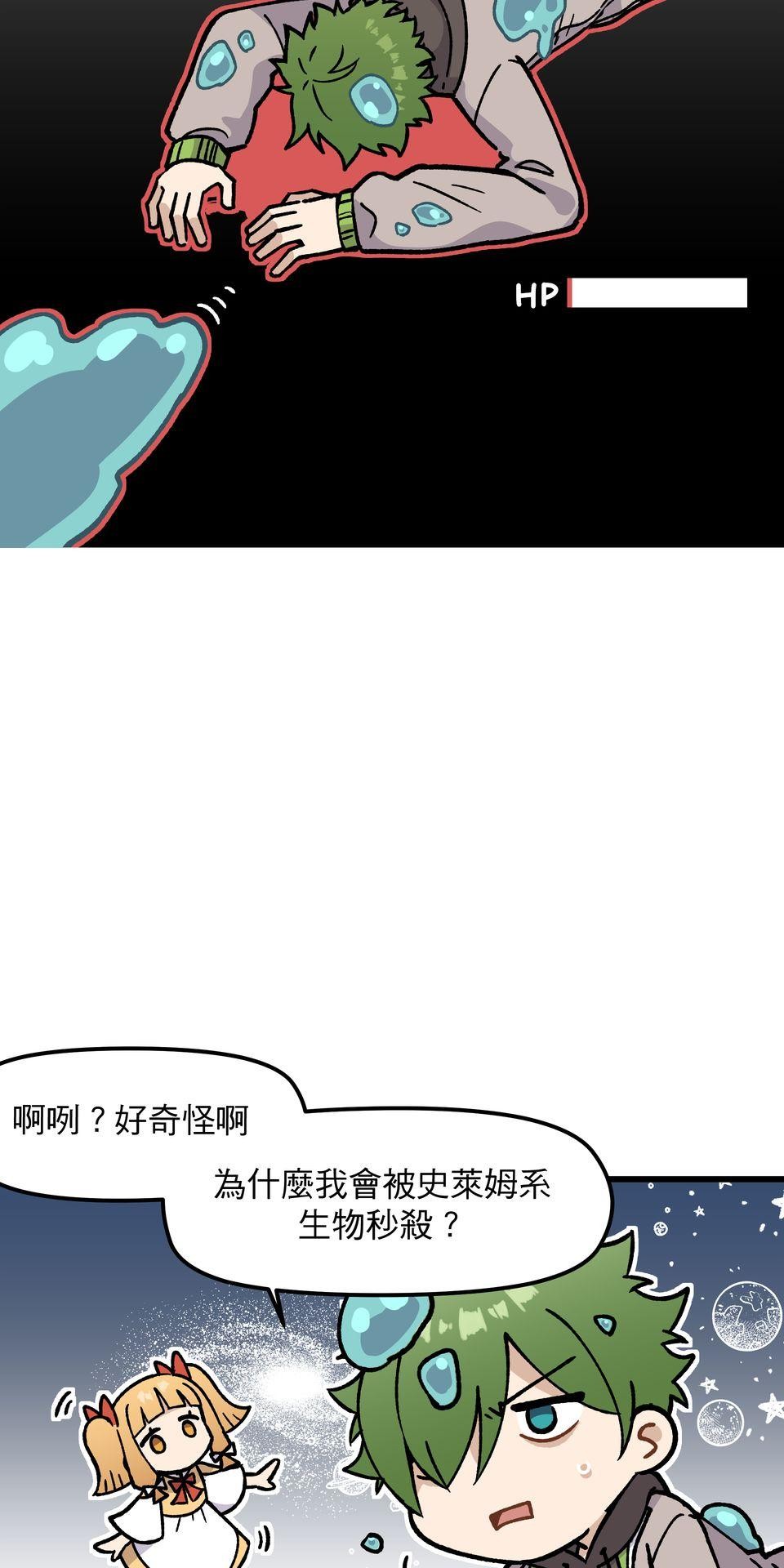 不准笑大挑戰！ 異世界轉生Mobile by 玖歲 第24页