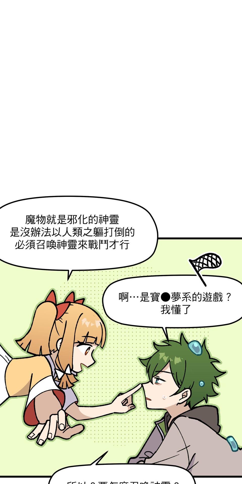 不准笑大挑戰！ 異世界轉生Mobile by 玖歲 第26页