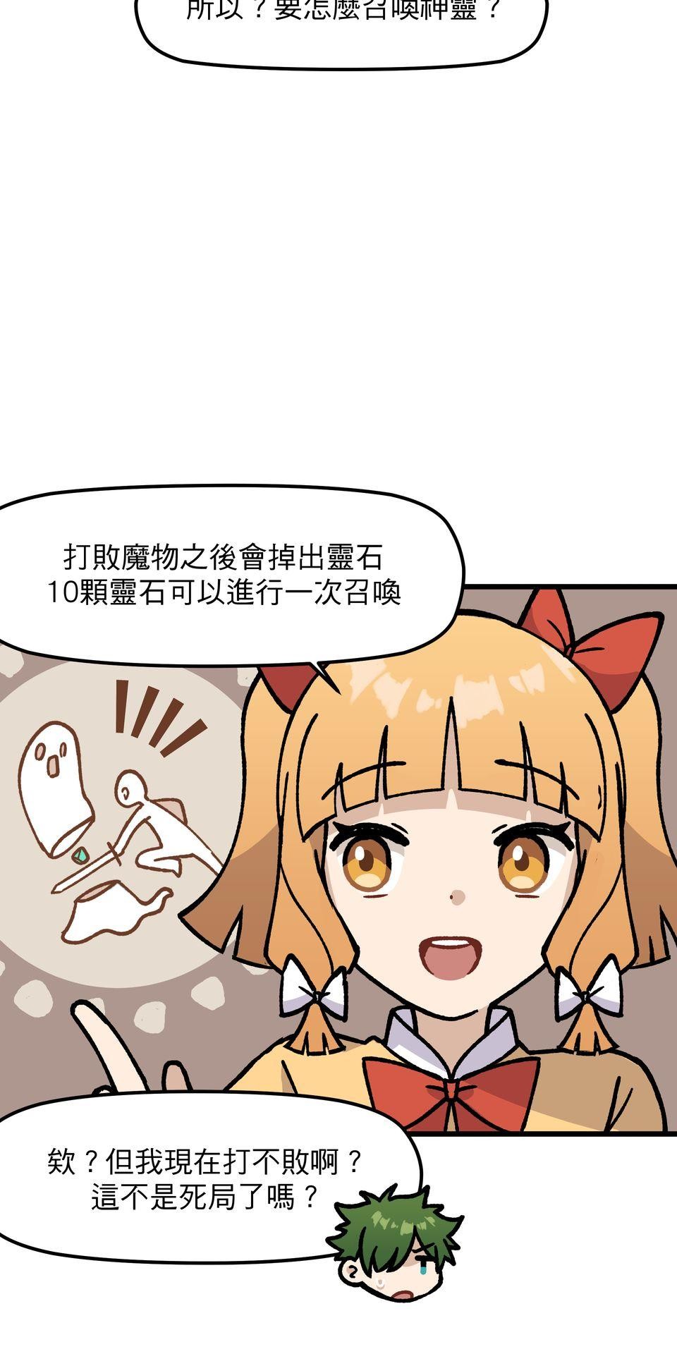 不准笑大挑戰！ 異世界轉生Mobile by 玖歲 第27页
