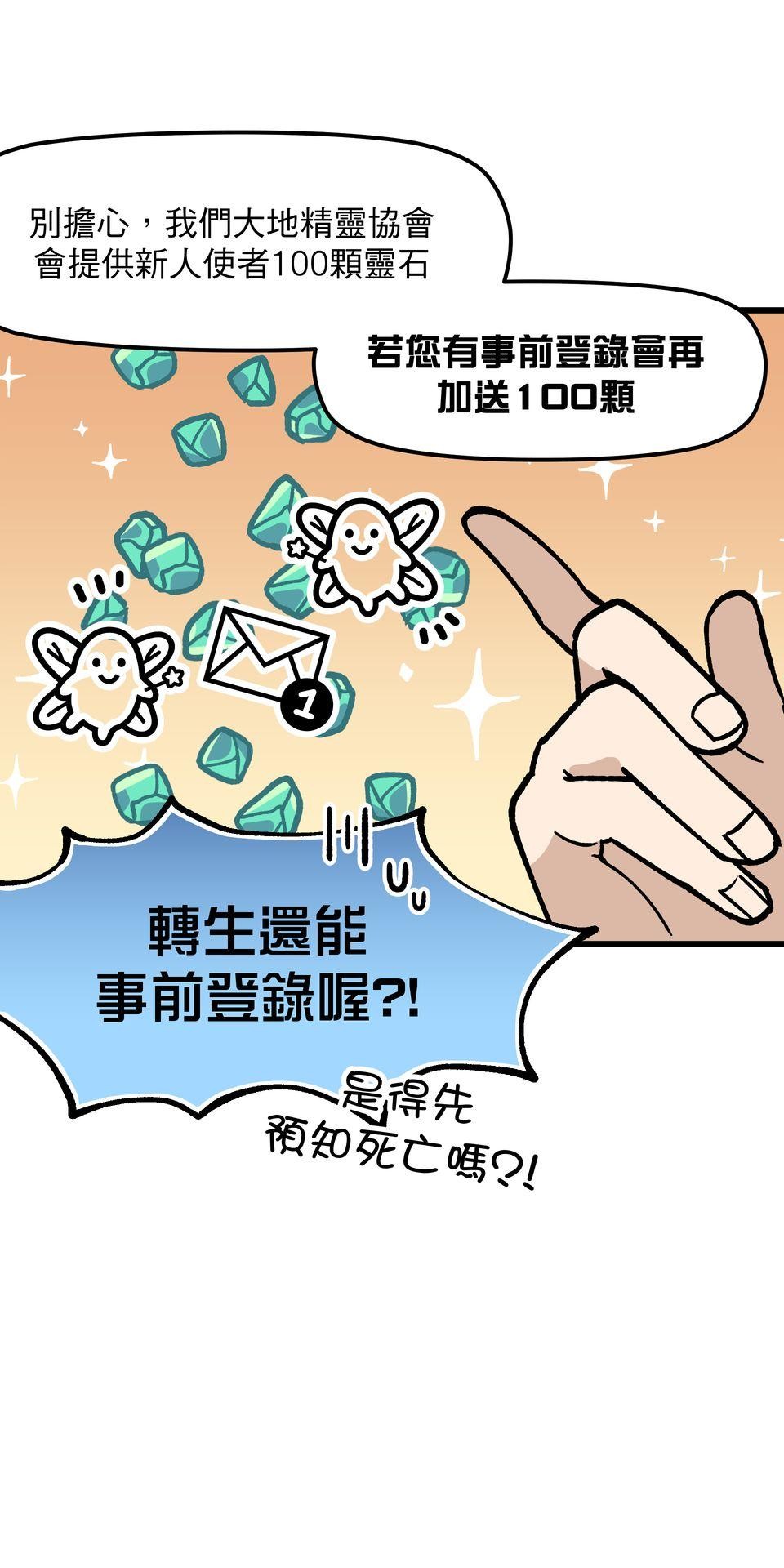不准笑大挑戰！ 異世界轉生Mobile by 玖歲 第28页