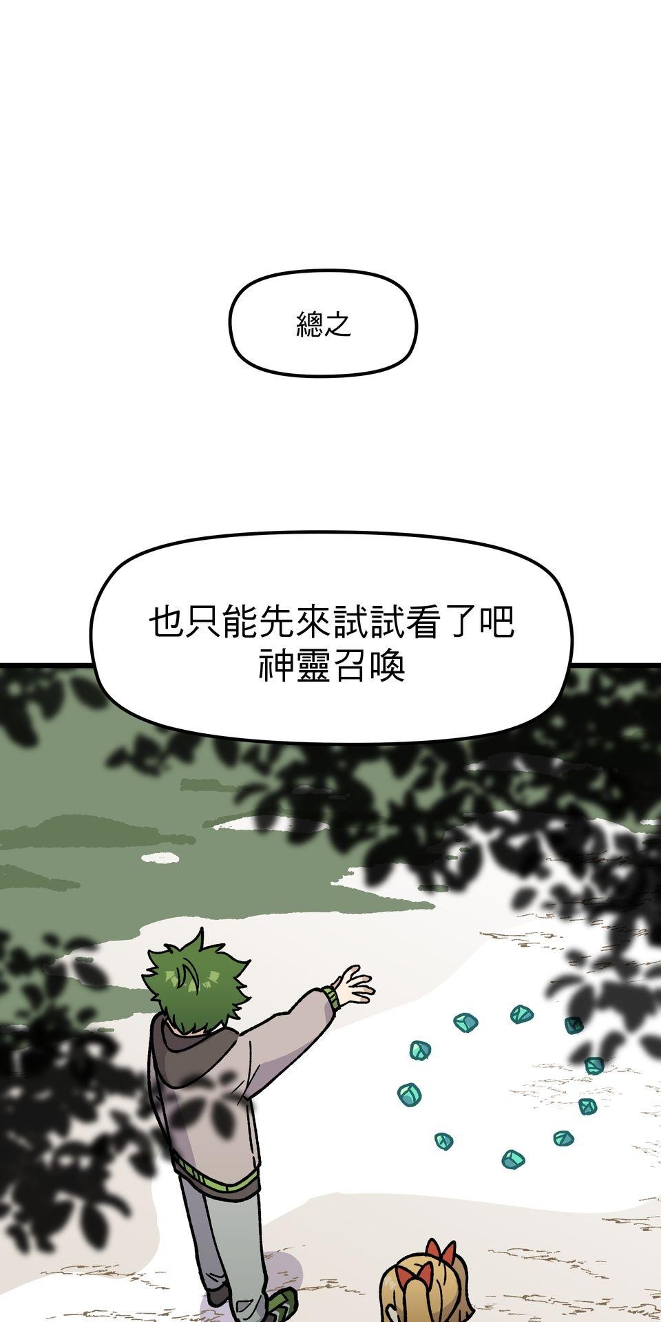 不准笑大挑戰！ 異世界轉生Mobile by 玖歲 第29页