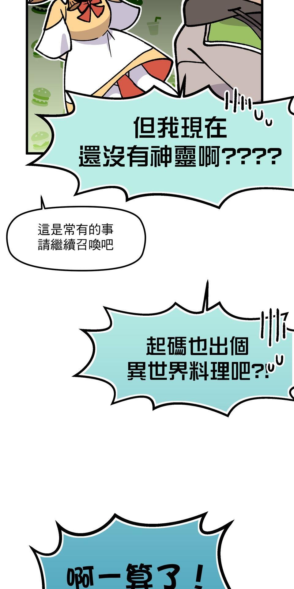 不准笑大挑戰！ 異世界轉生Mobile by 玖歲 第36页