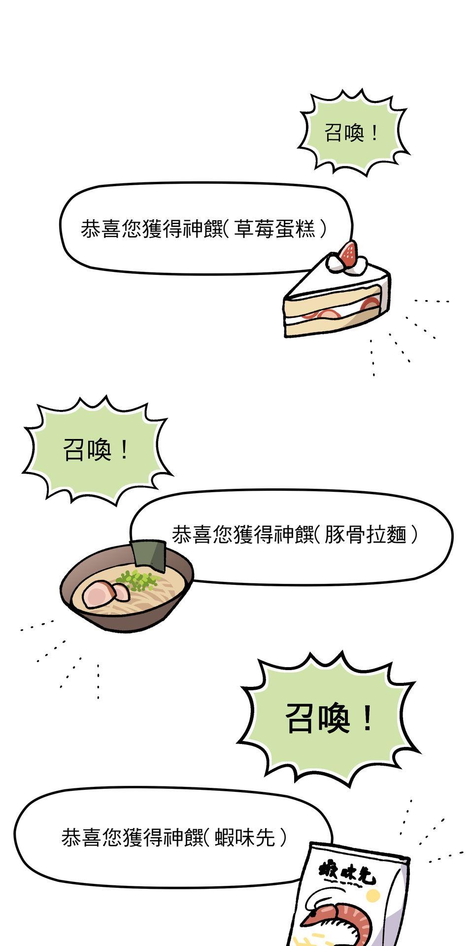 不准笑大挑戰！ 異世界轉生Mobile by 玖歲 第38页