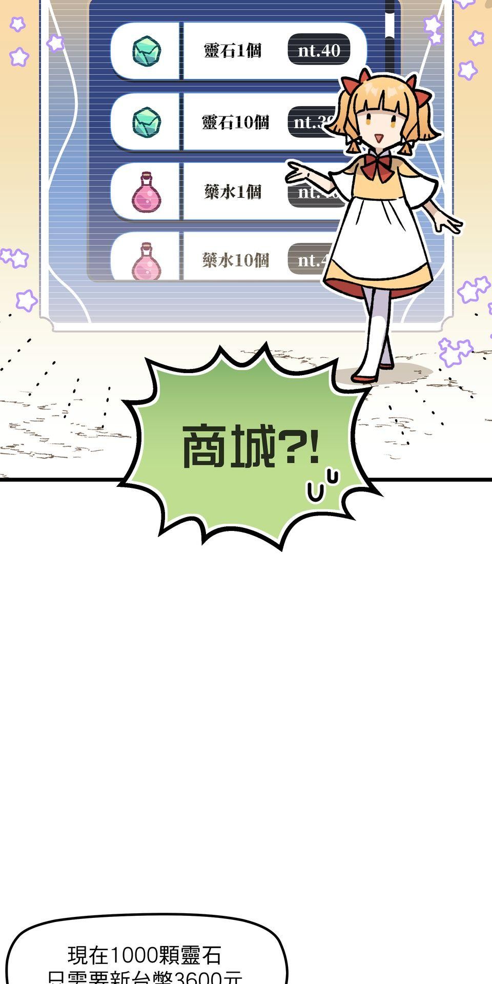 不准笑大挑戰！ 異世界轉生Mobile by 玖歲 第41页