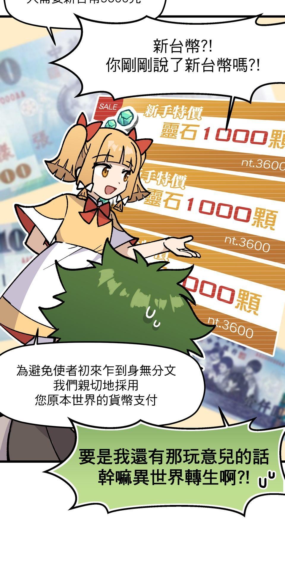 不准笑大挑戰！ 異世界轉生Mobile by 玖歲 第42页