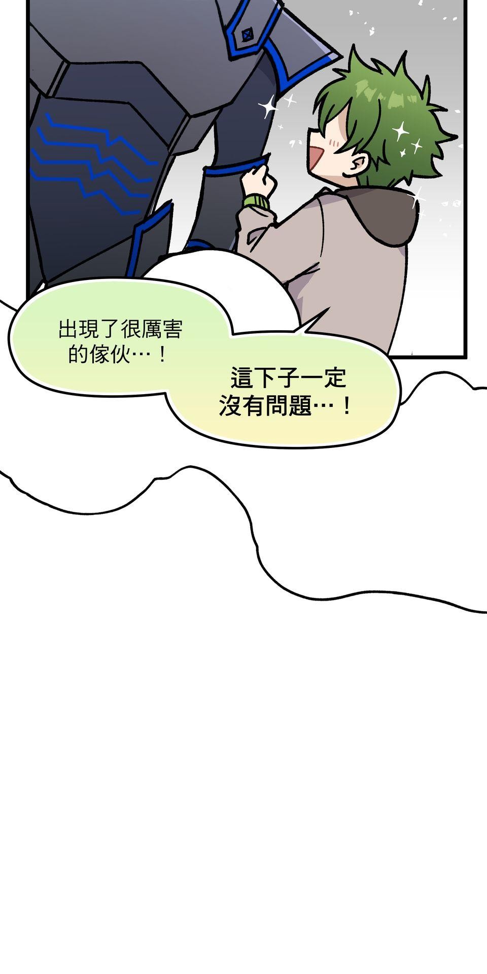不准笑大挑戰！ 異世界轉生Mobile by 玖歲 第47页