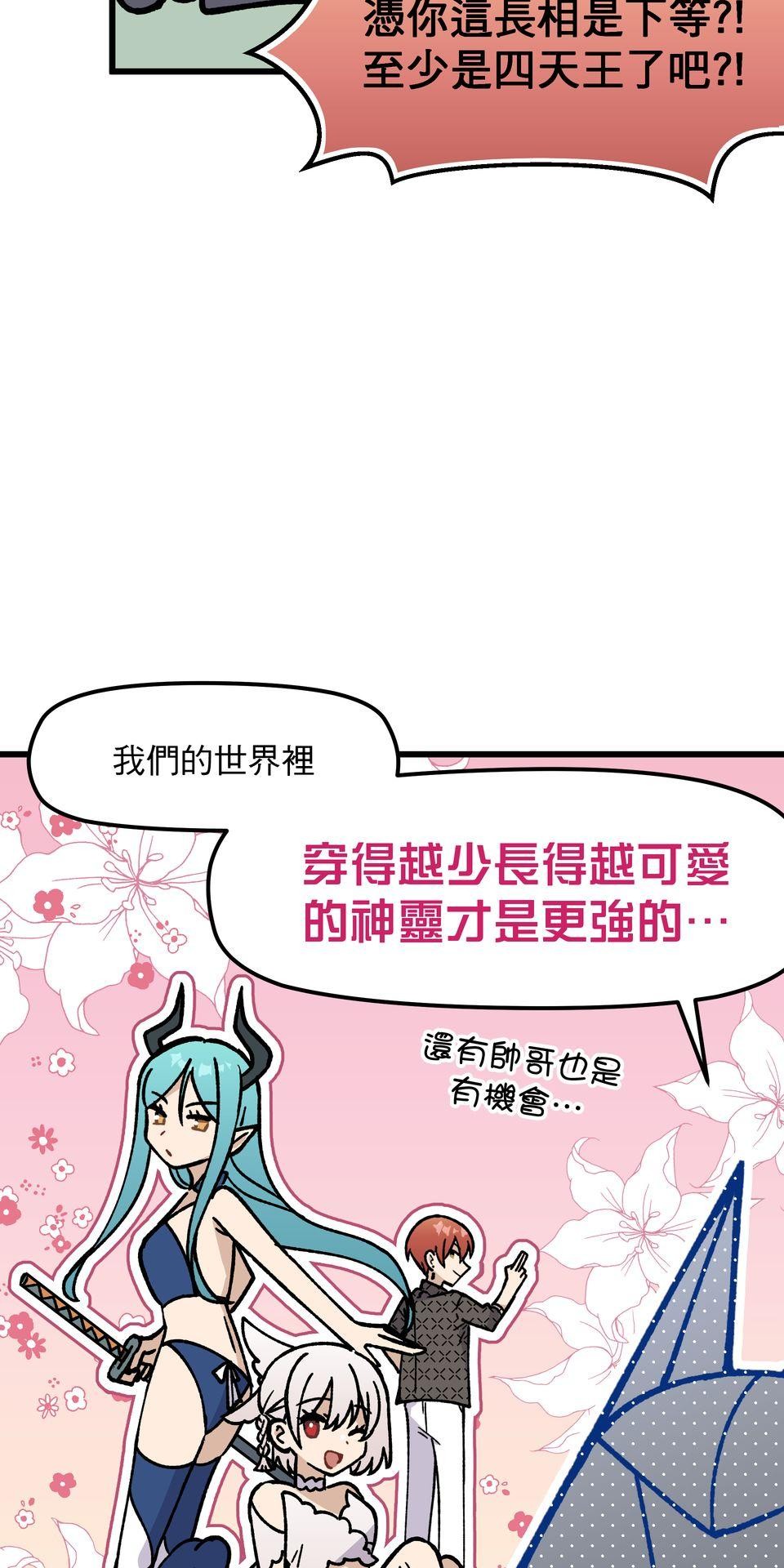 不准笑大挑戰！ 異世界轉生Mobile by 玖歲 第51页