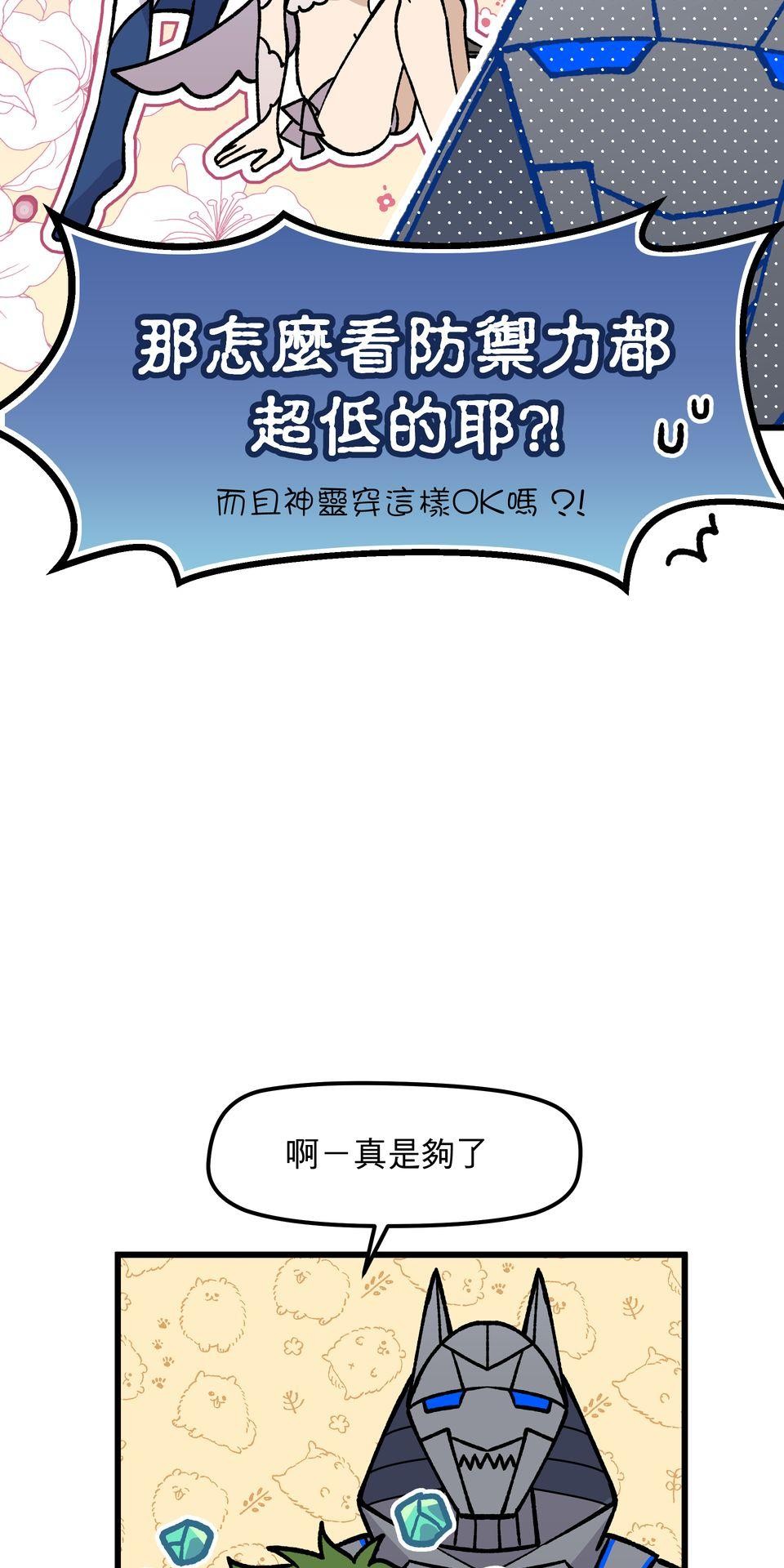 不准笑大挑戰！ 異世界轉生Mobile by 玖歲 第52页