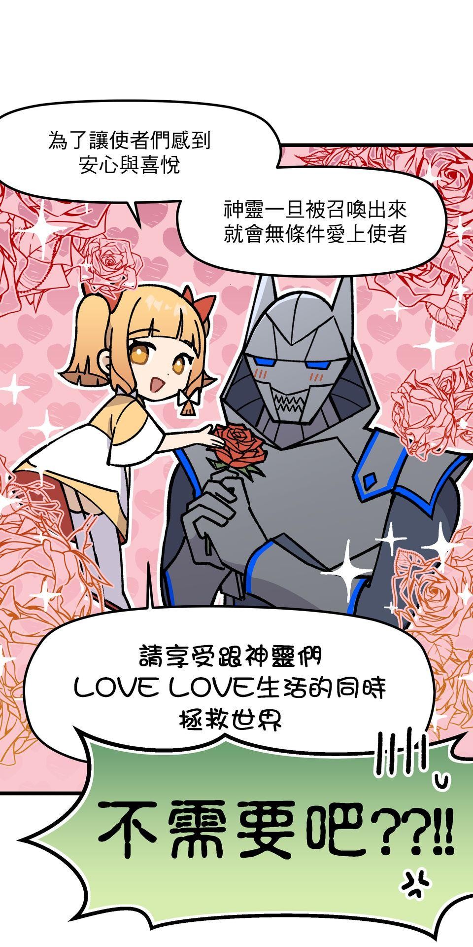 不准笑大挑戰！ 異世界轉生Mobile by 玖歲 第55页