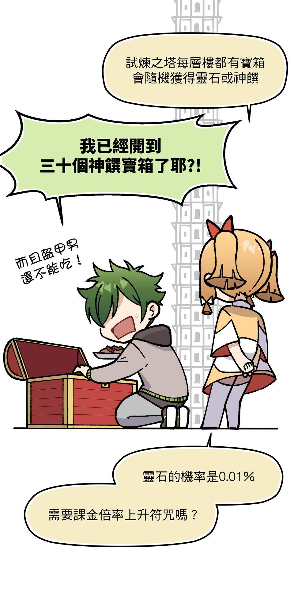 不准笑大挑戰！ 異世界轉生Mobile by 玖歲 第59页