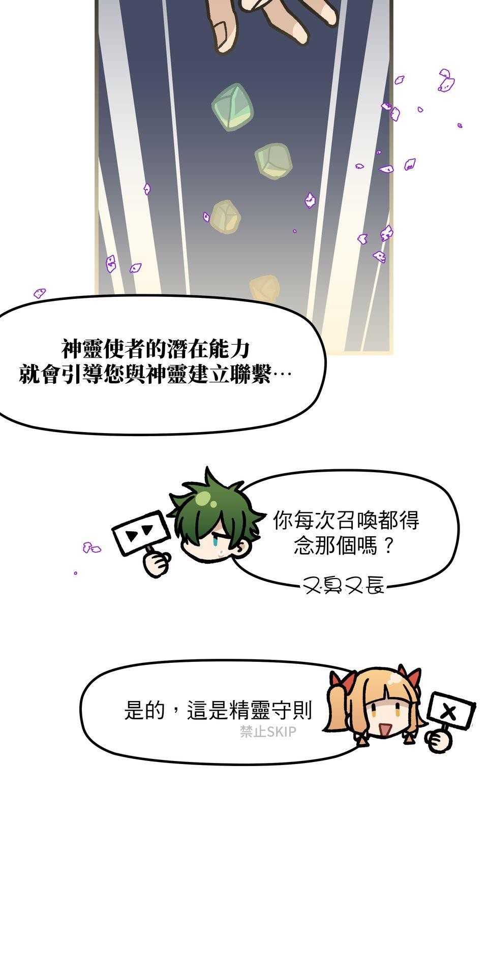 不准笑大挑戰！ 異世界轉生Mobile by 玖歲 第65页