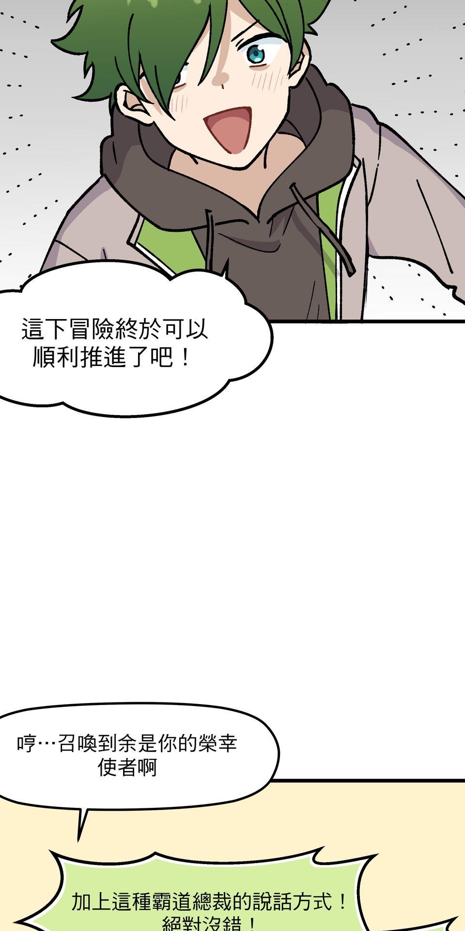 不准笑大挑戰！ 異世界轉生Mobile by 玖歲 第70页