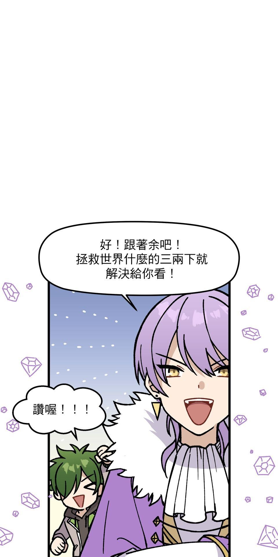 不准笑大挑戰！ 異世界轉生Mobile by 玖歲 第73页