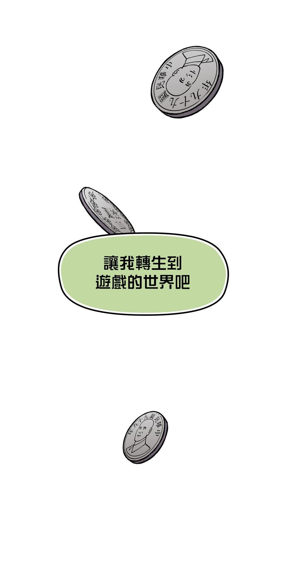 不准笑大挑戰！ 異世界轉生Mobile by 玖歲 第9页