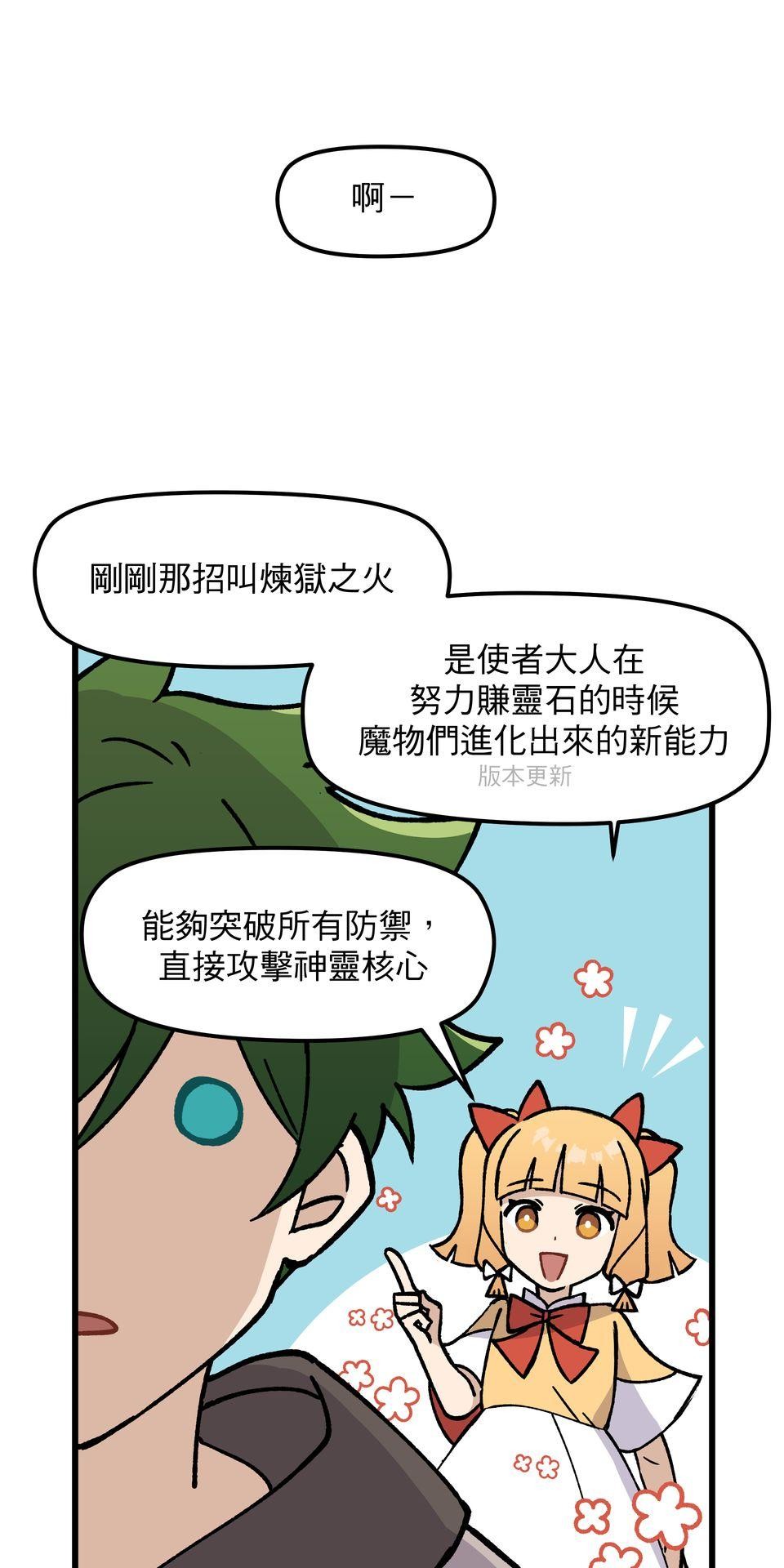 不准笑大挑戰！ 異世界轉生Mobile by 玖歲 第83页