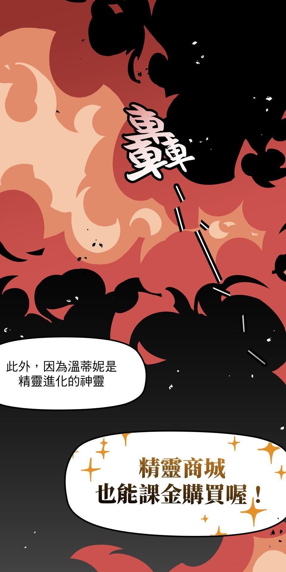 不准笑大挑戰！ 異世界轉生Mobile by 玖歲 第86页