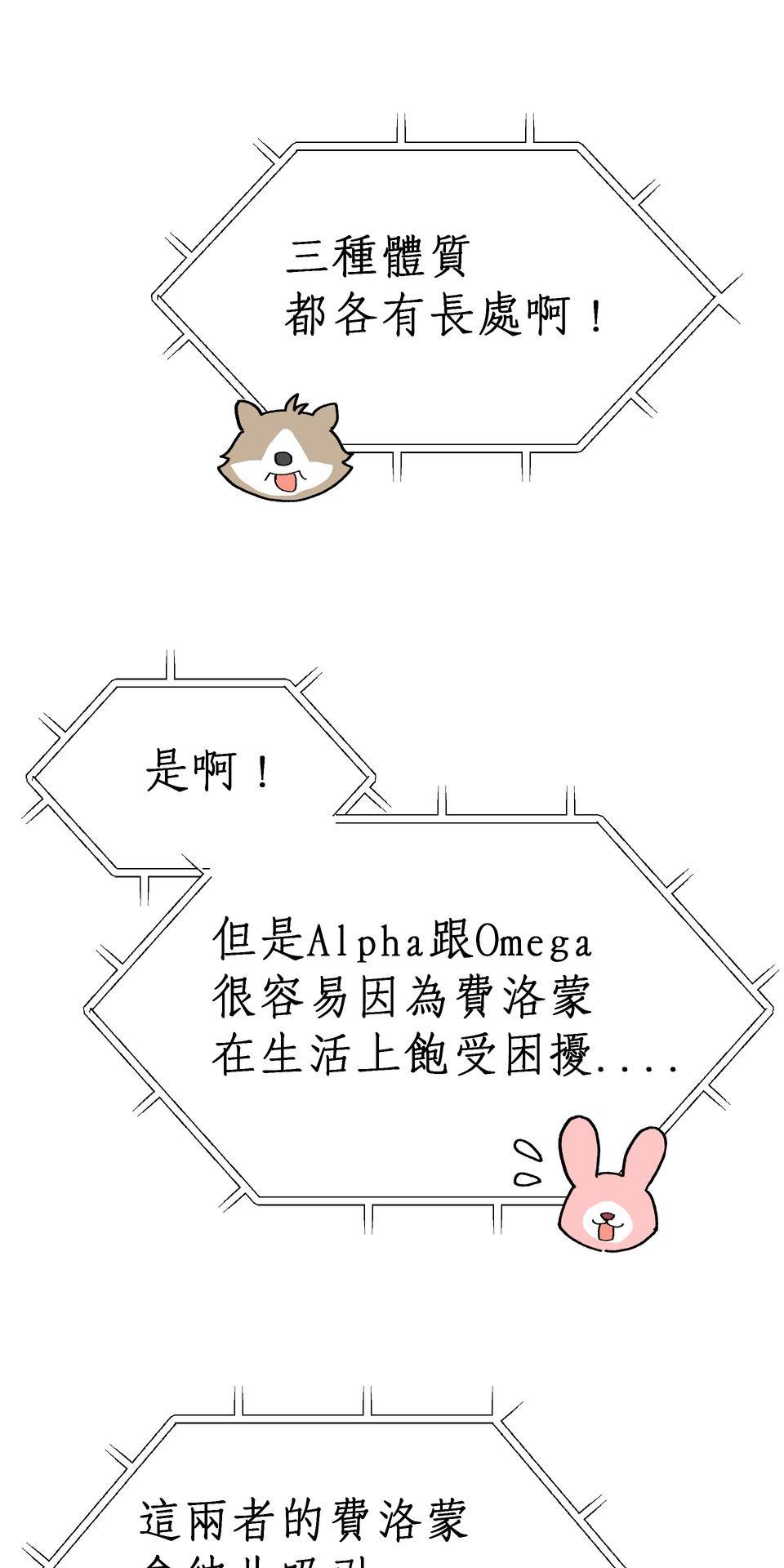 不准笑大挑戰！ 歡迎來到ABO學園!! by 葉澄 第12页