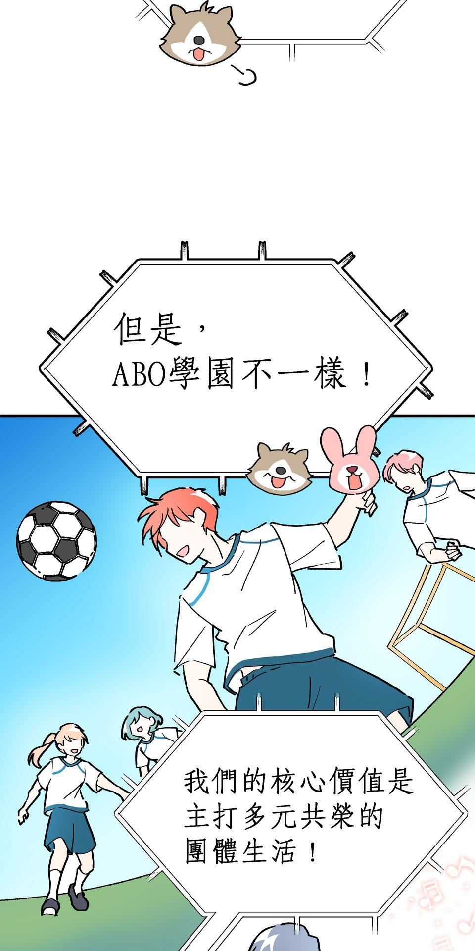 不准笑大挑戰！ 歡迎來到ABO學園!! by 葉澄 第14页