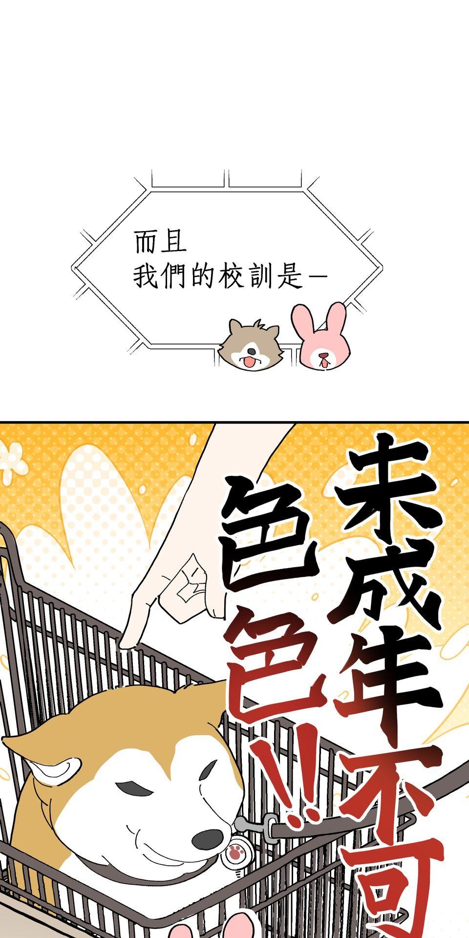 不准笑大挑戰！ 歡迎來到ABO學園!! by 葉澄 第17页