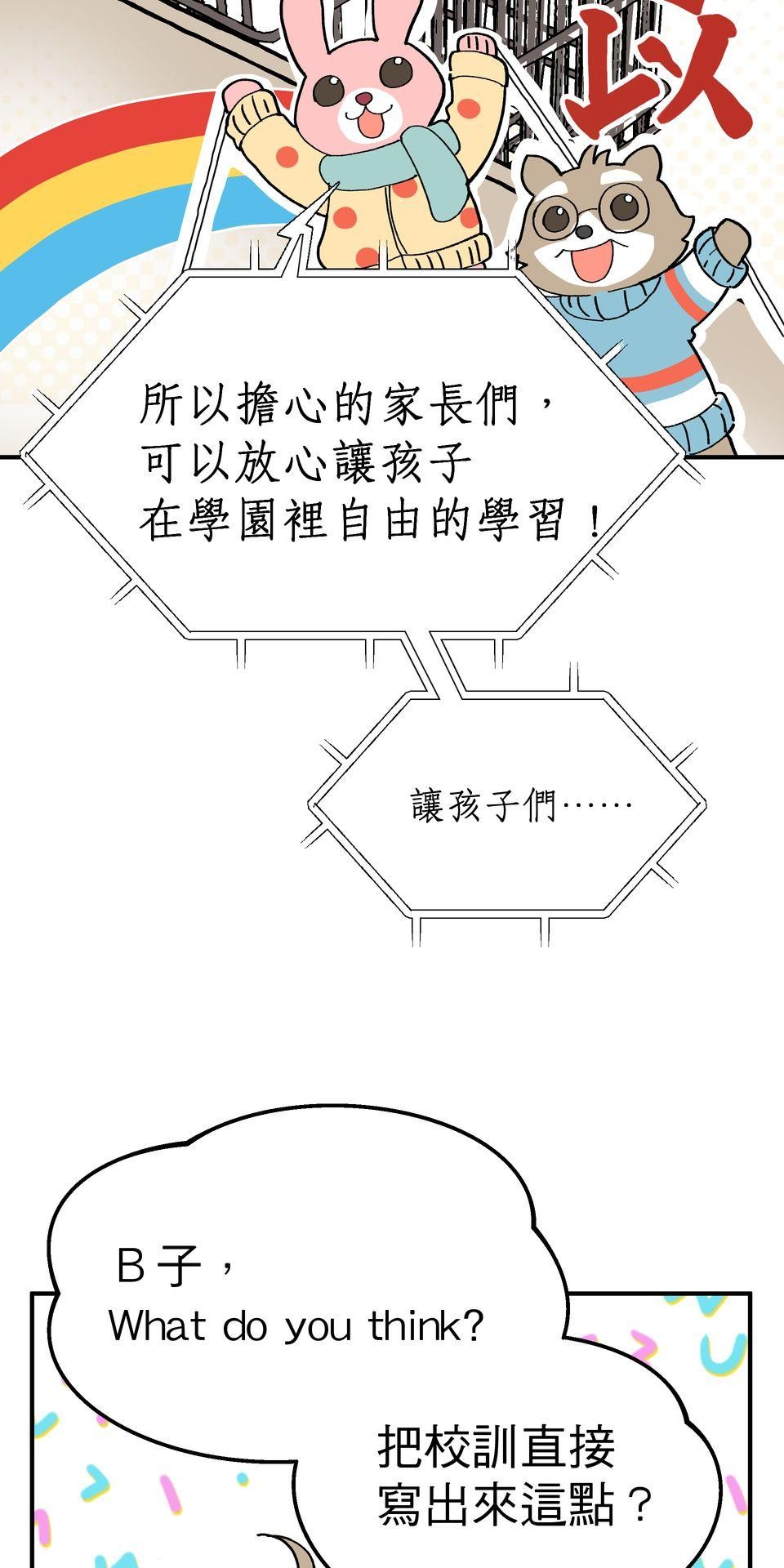 不准笑大挑戰！ 歡迎來到ABO學園!! by 葉澄 第18页