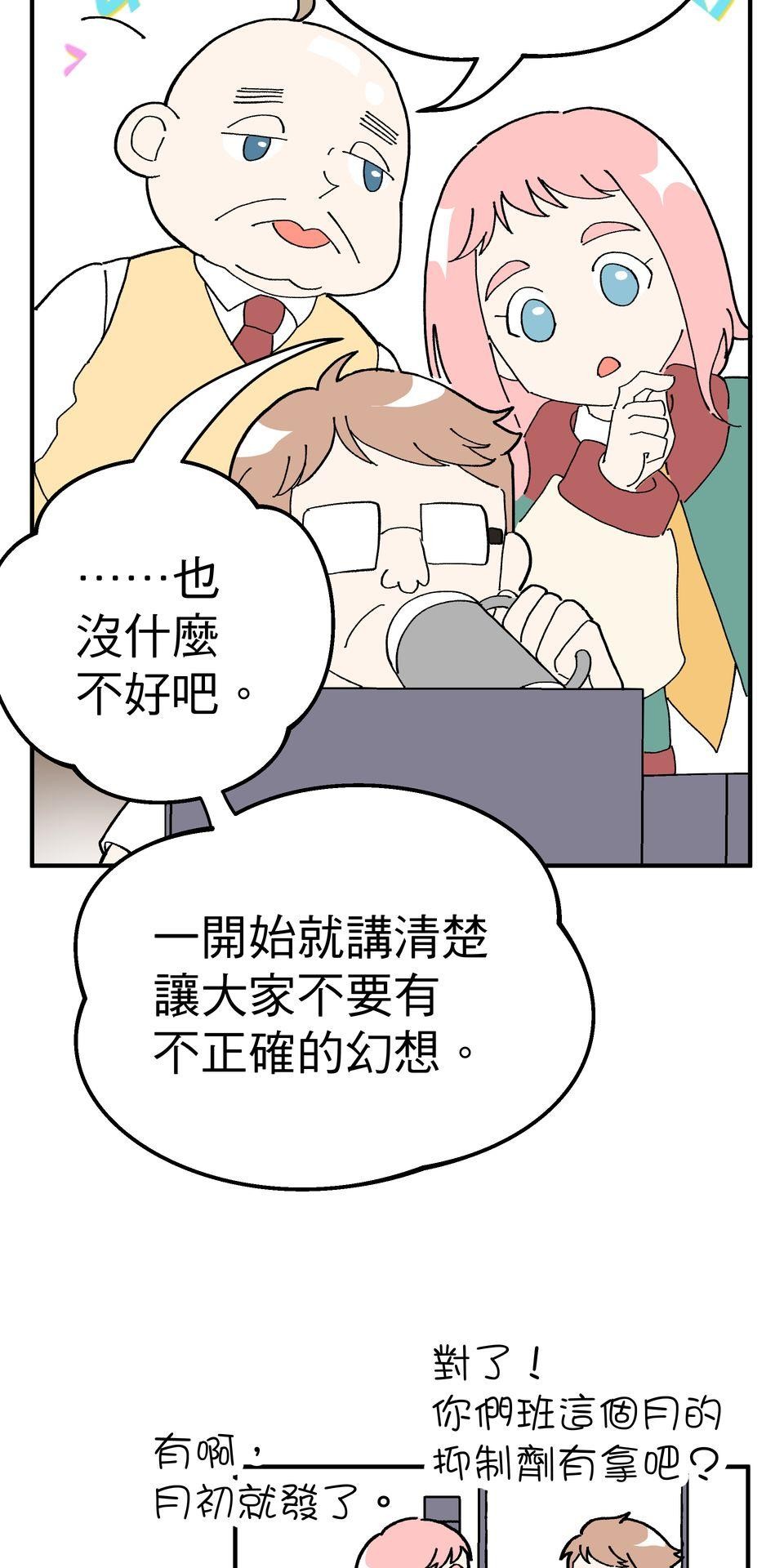 不准笑大挑戰！ 歡迎來到ABO學園!! by 葉澄 第19页