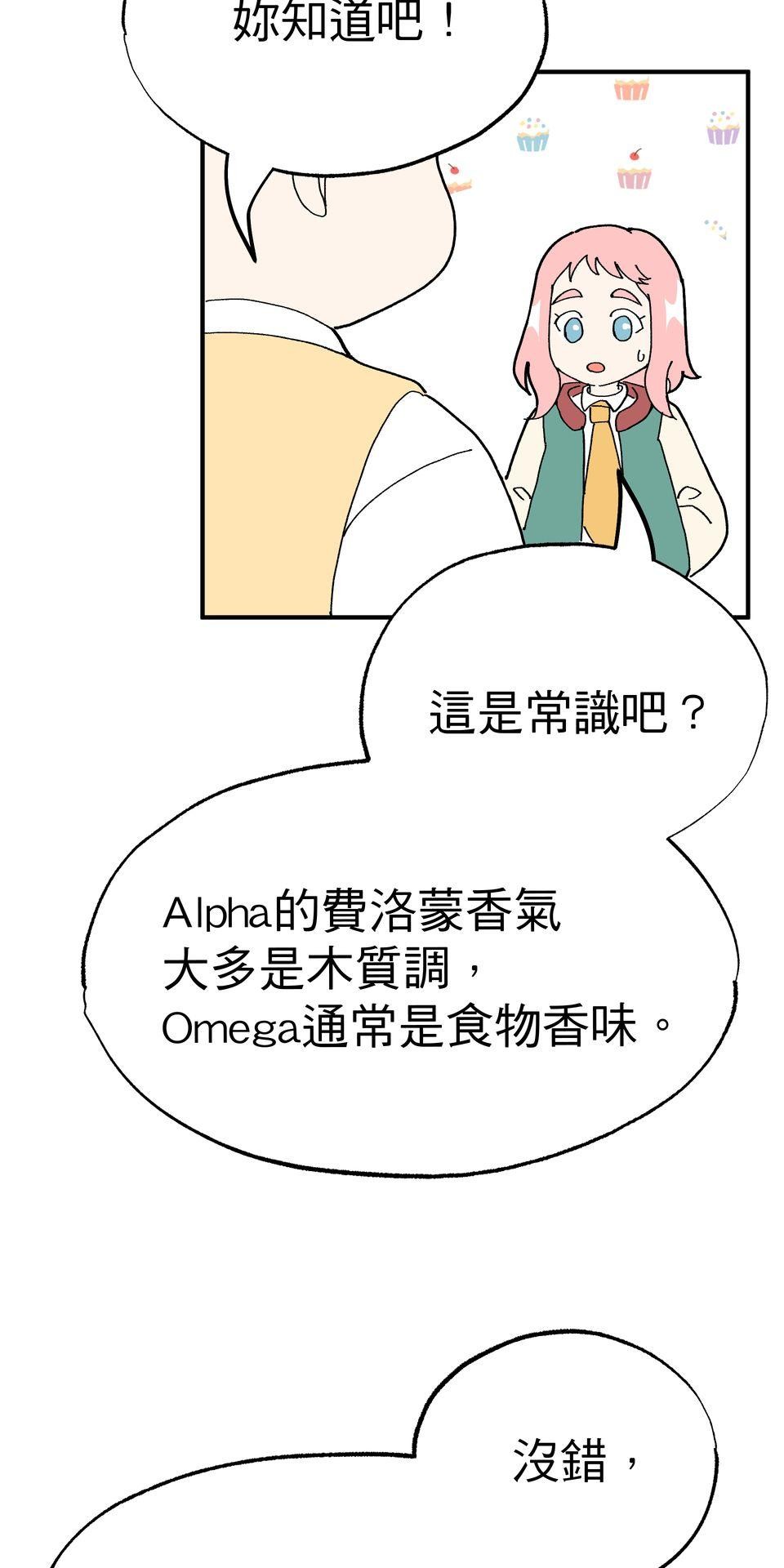 不准笑大挑戰！ 歡迎來到ABO學園!! by 葉澄 第24页