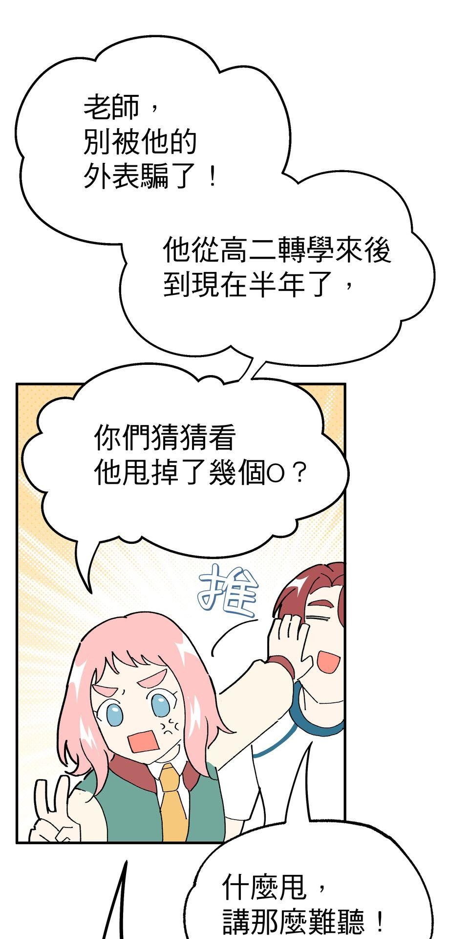 不准笑大挑戰！ 歡迎來到ABO學園!! by 葉澄 第33页