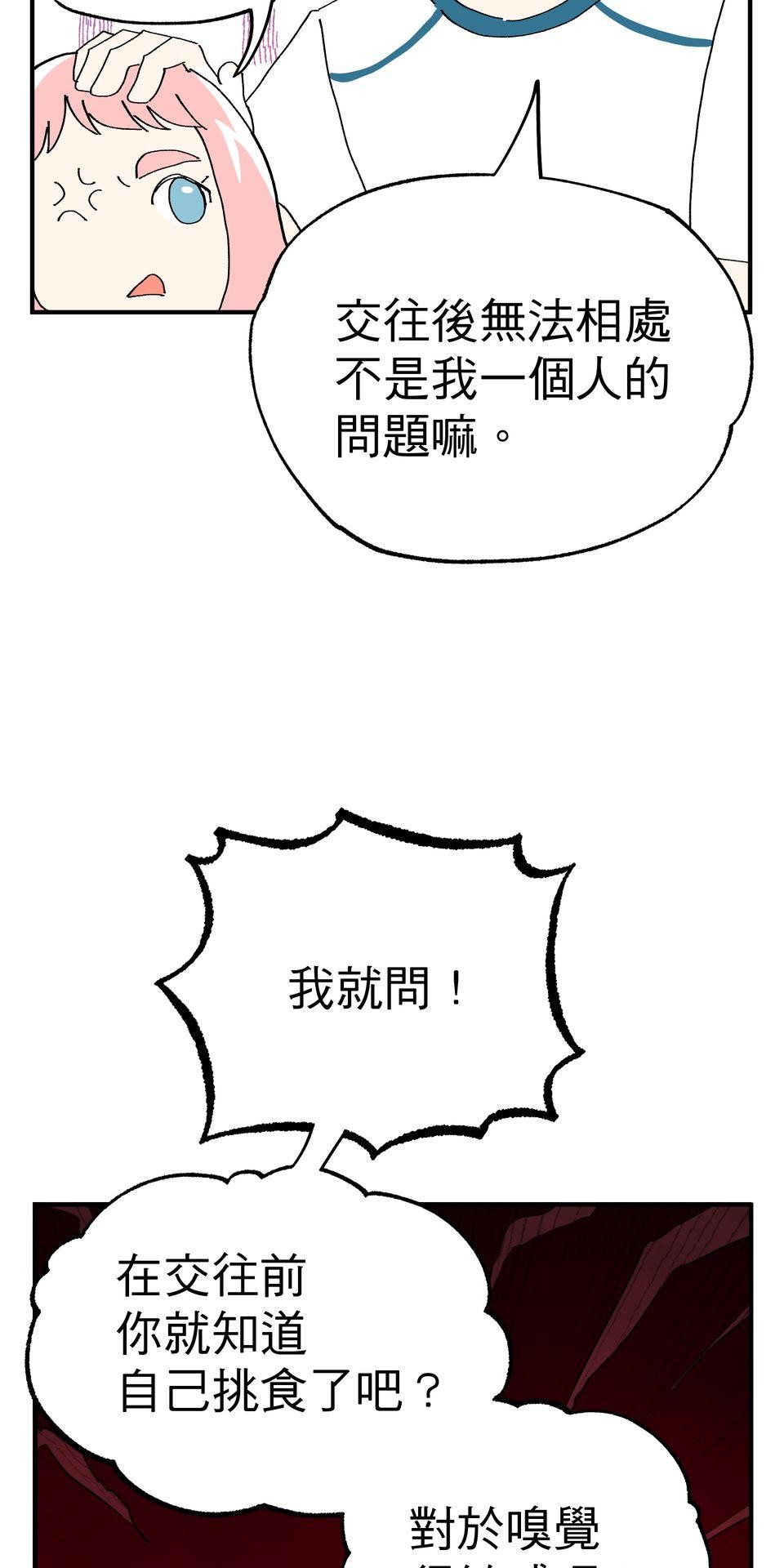 不准笑大挑戰！ 歡迎來到ABO學園!! by 葉澄 第35页