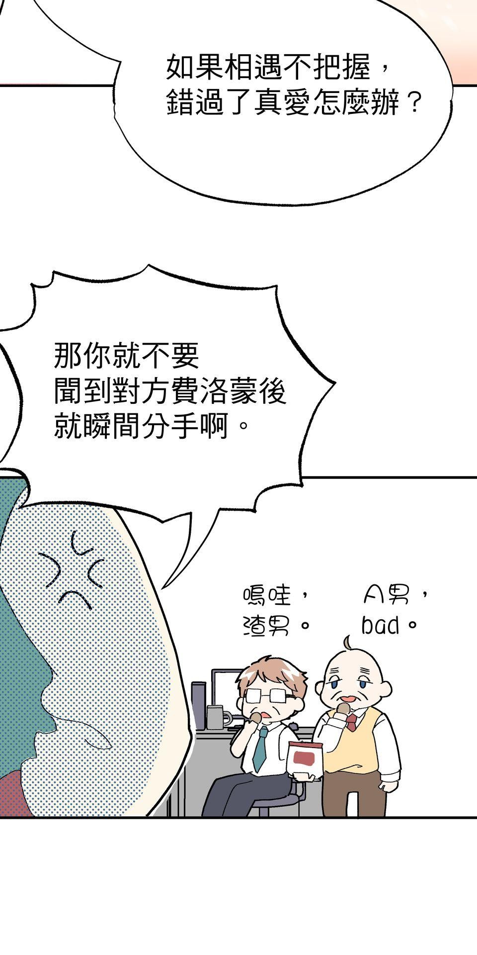 不准笑大挑戰！ 歡迎來到ABO學園!! by 葉澄 第39页