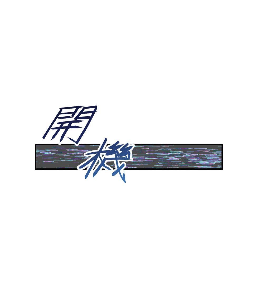 不准笑大挑戰！ 歡迎來到ABO學園!! by 葉澄 第5页