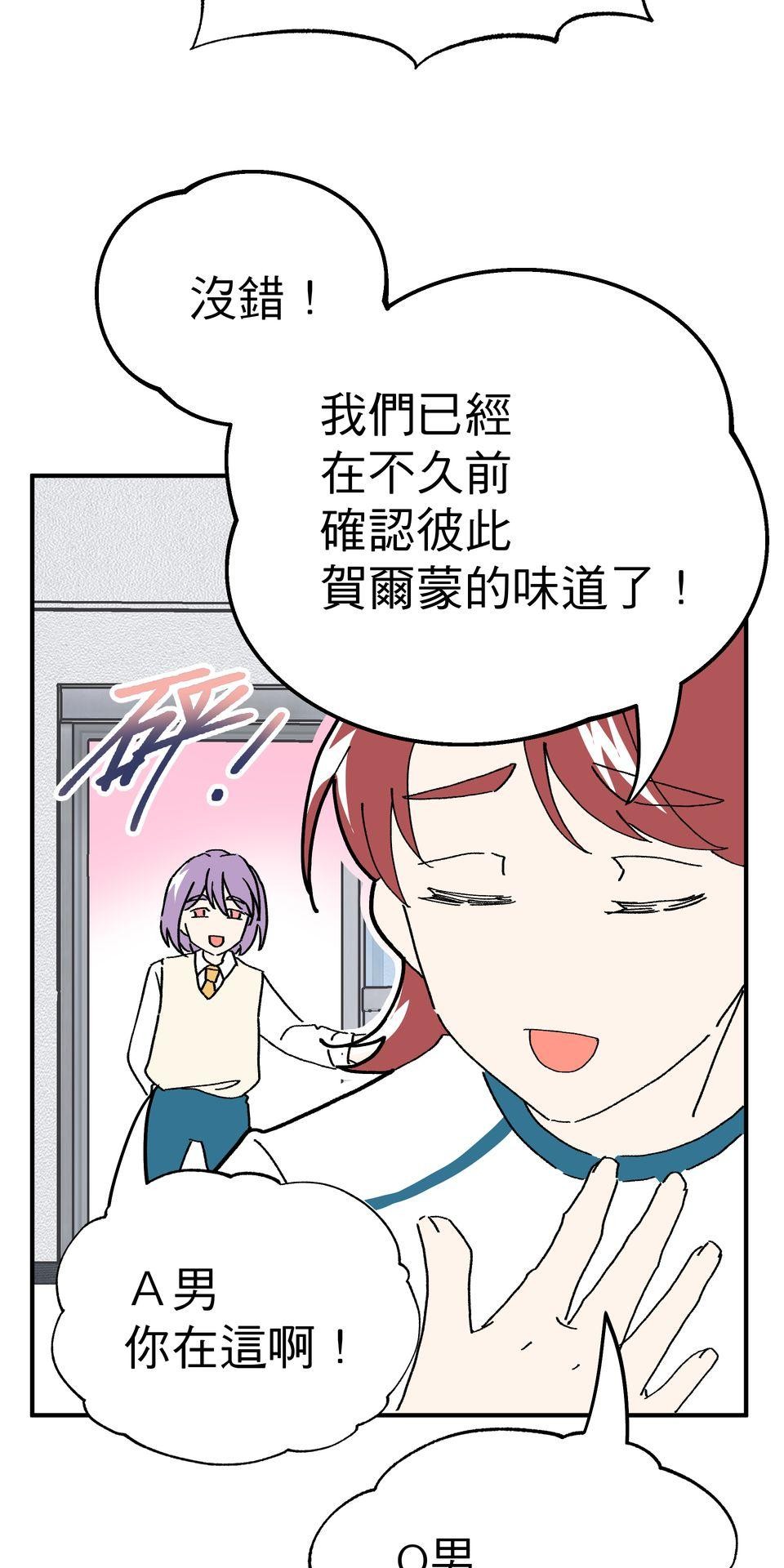 不准笑大挑戰！ 歡迎來到ABO學園!! by 葉澄 第41页