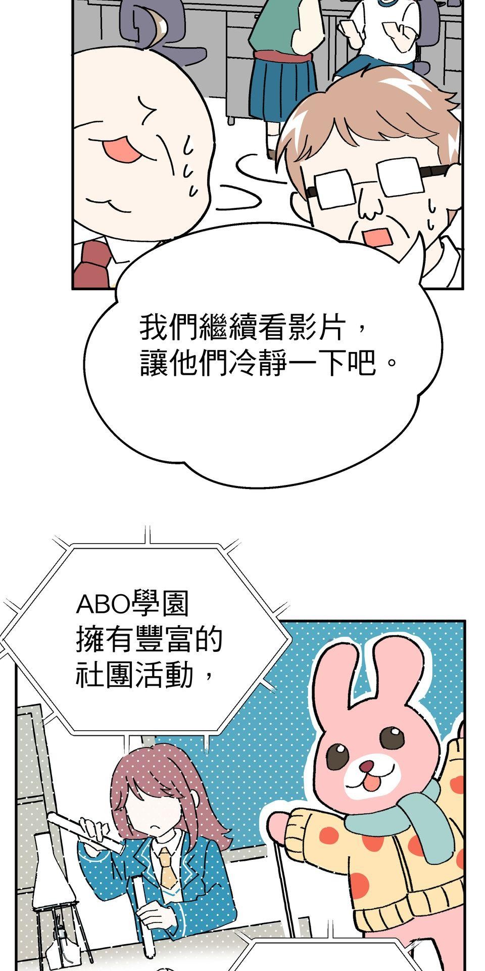 不准笑大挑戰！ 歡迎來到ABO學園!! by 葉澄 第52页