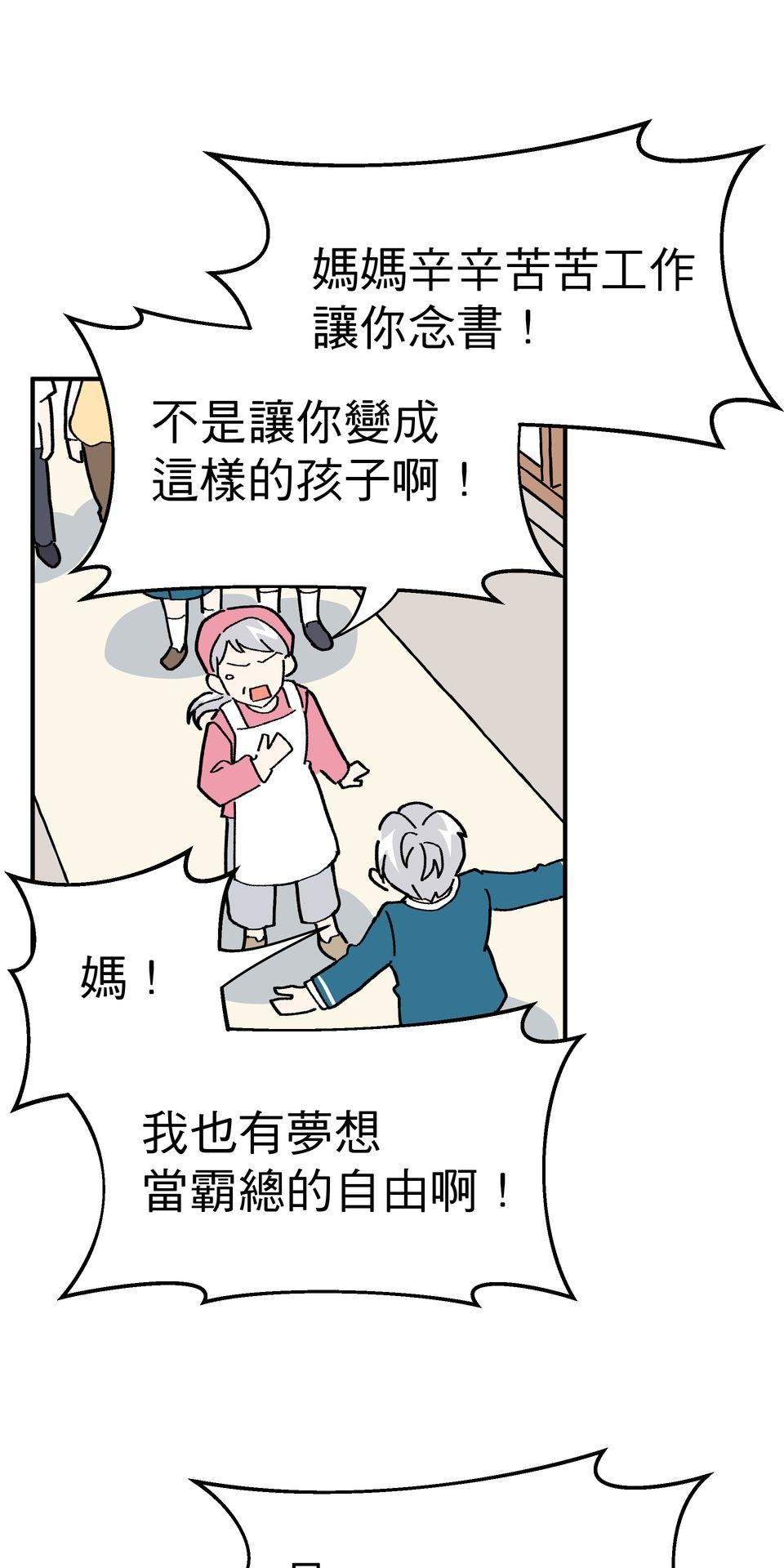 不准笑大挑戰！ 歡迎來到ABO學園!! by 葉澄 第68页