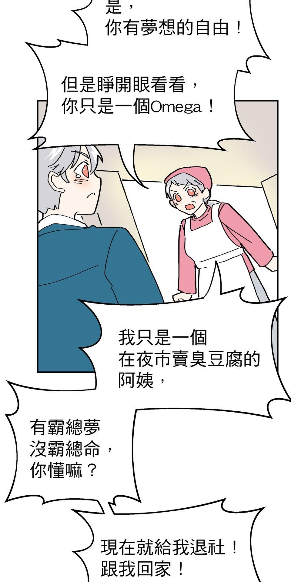 不准笑大挑戰！ 歡迎來到ABO學園!! by 葉澄 第69页