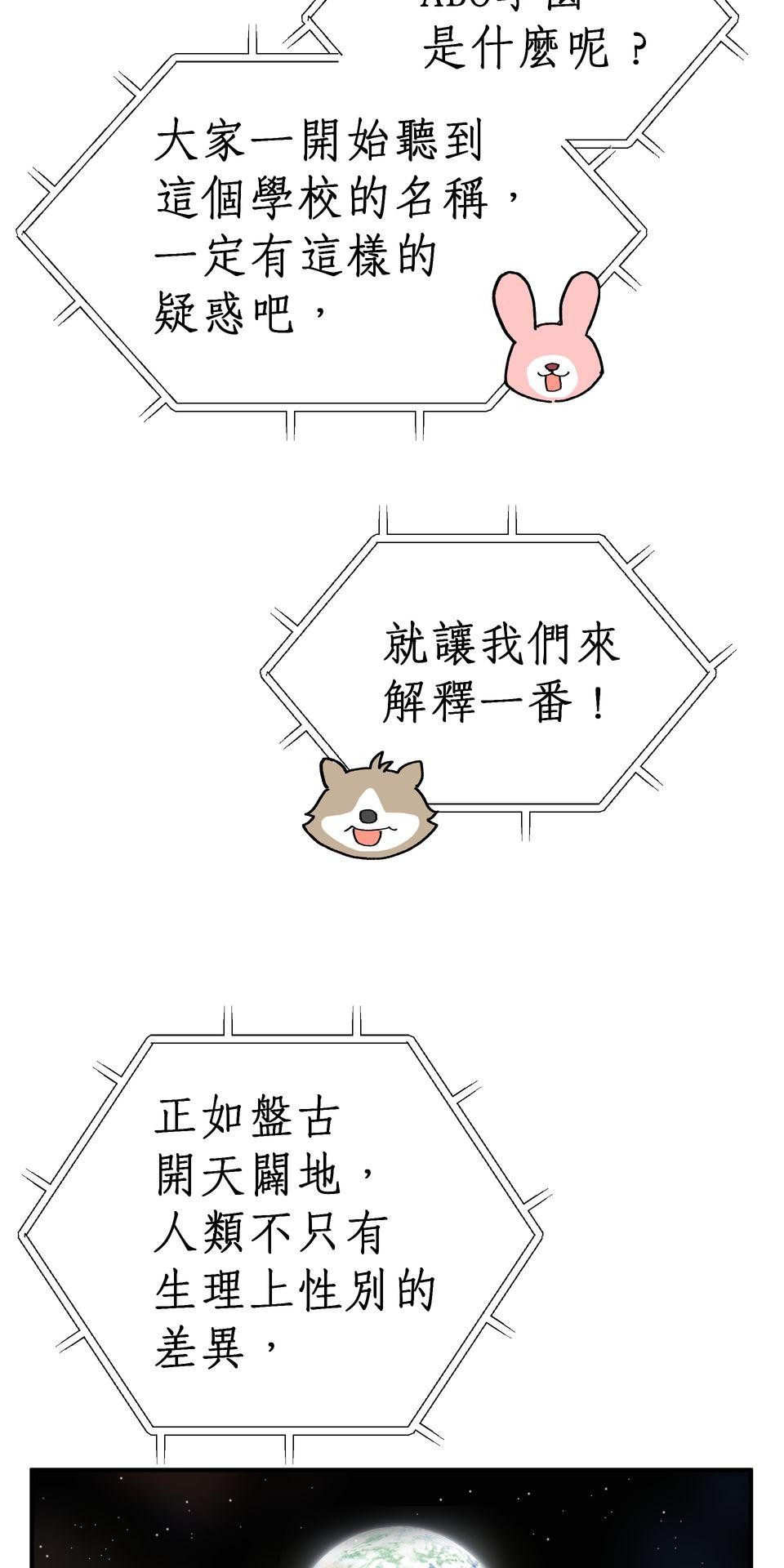 不准笑大挑戰！ 歡迎來到ABO學園!! by 葉澄 第8页