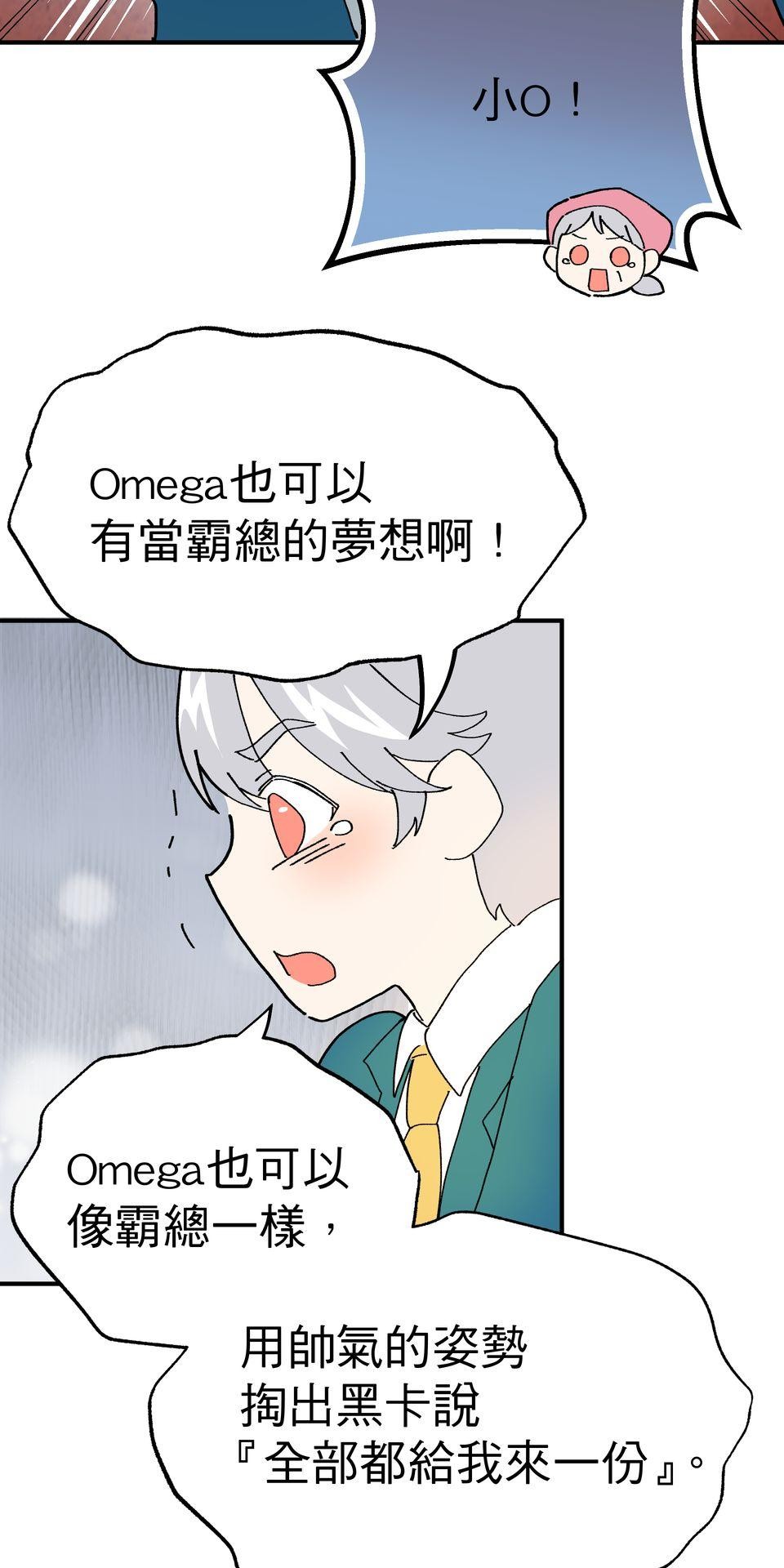 不准笑大挑戰！ 歡迎來到ABO學園!! by 葉澄 第71页