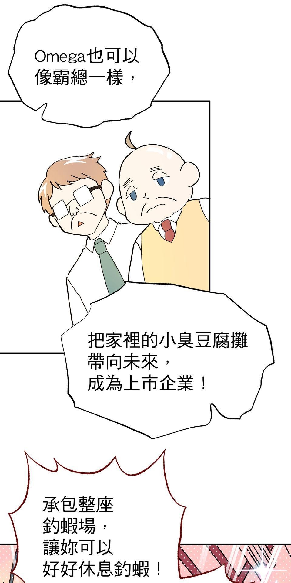 不准笑大挑戰！ 歡迎來到ABO學園!! by 葉澄 第74页