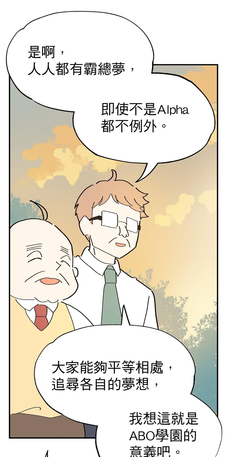 不准笑大挑戰！ 歡迎來到ABO學園!! by 葉澄 第81页