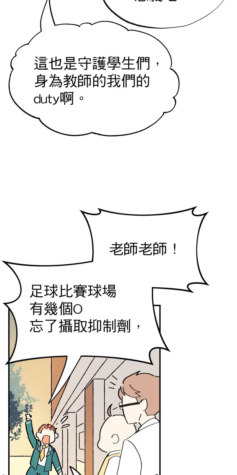 不准笑大挑戰！ 歡迎來到ABO學園!! by 葉澄 第82页